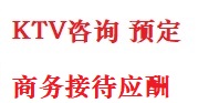 惠来最好十大KTV会所消费排名
