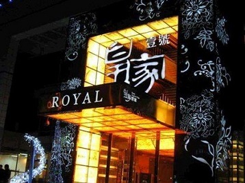 惠来高档KTV妹子质量哪家好-皇家壹号KTV高档娱乐体验